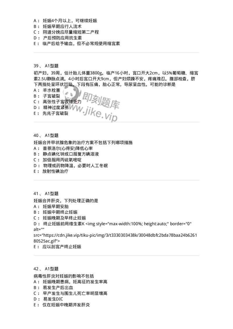 204010-妊娠合并症-174739_军队文职(1)_01.军队文职真题-专业课_（全）版本一（历年真题+章节练习+模拟题）_临床医学(军队文职)_预测模拟_纯题目