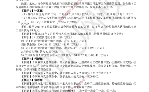 01.2025一建水利案例带刷-课程导学_2026年一级建造师_2026年一建水利_2025年一建水利SVIP_04-冲刺串讲✿考点强化✿小灶集训_16-水利《案例带刷班》刘二林HQ