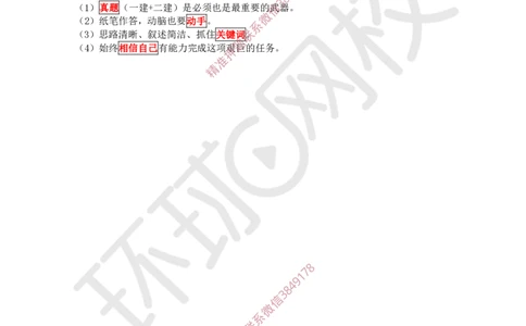 01.2025一建水利案例带刷-课程导学_2026年一级建造师_2026年一建水利_2025年一建水利SVIP_04-冲刺串讲✿考点强化✿小灶集训_16-水利《案例带刷班》刘二林HQ