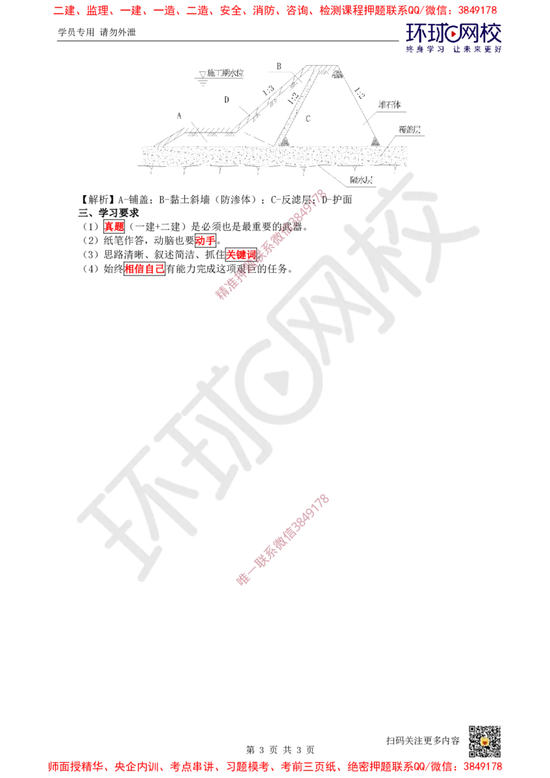 01.2025一建水利案例带刷-课程导学_2026年一级建造师_2026年一建水利_2025年一建水利SVIP_04-冲刺串讲✿考点强化✿小灶集训_16-水利《案例带刷班》刘二林HQ