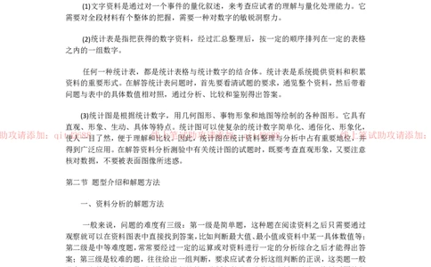 行测资料分析技巧_2025春招题库汇总_银行题库-1_银行全套上岸资料_各银行笔试真题_中信浦发民生（通用）上岸资料_北森（中信浦发民生使用）_行测答题技巧