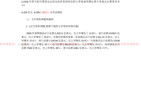 行测资料分析技巧_2025春招题库汇总_银行题库-1_银行全套上岸资料_各银行笔试真题_中信浦发民生（通用）上岸资料_北森（中信浦发民生使用）_行测答题技巧