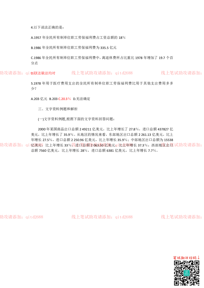 行测资料分析技巧_2025春招题库汇总_银行题库-1_银行全套上岸资料_各银行笔试真题_中信浦发民生（通用）上岸资料_北森（中信浦发民生使用）_行测答题技巧