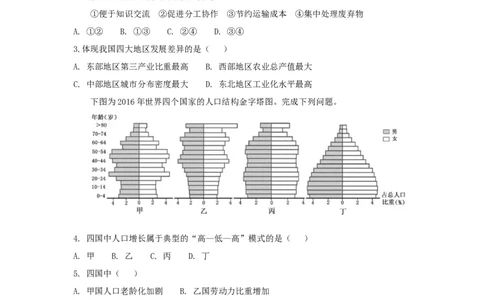 2018年高考地理试卷（浙江）（11月）（空白卷）_地理历年高考真题_新&middot;Word版2008-2025&middot;高考地理真题_地理（按试卷类型分类）2008-2025_自主命题卷&middot;地理（2008-2025）