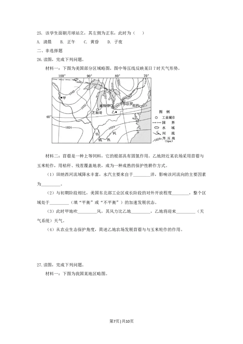 2018年高考地理试卷（浙江）（11月）（空白卷）_地理历年高考真题_新&middot;Word版2008-2025&middot;高考地理真题_地理（按试卷类型分类）2008-2025_自主命题卷&middot;地理（2008-2025）