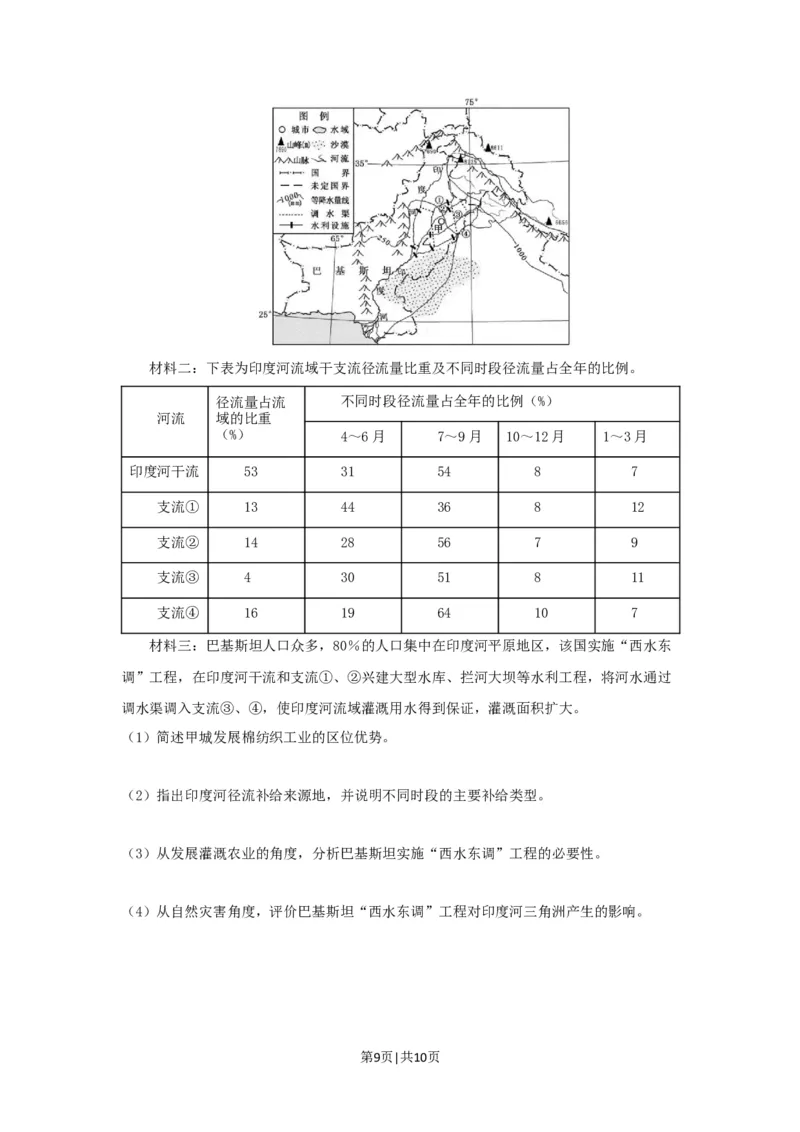 2018年高考地理试卷（浙江）（11月）（空白卷）_地理历年高考真题_新&middot;Word版2008-2025&middot;高考地理真题_地理（按试卷类型分类）2008-2025_自主命题卷&middot;地理（2008-2025）