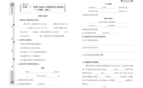 《全优期末真题卷》（2上）_2024年人教版小学数学一二三四五六年级上册下册期中期末试a0747_小学全科《同步练习+精品试卷》打包下载（1-6年级单元月考期中期末试卷）_期末总复习