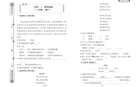 《全优期末真题卷》（2上）_2024年人教版小学数学一二三四五六年级上册下册期中期末试a0747_小学全科《同步练习+精品试卷》打包下载（1-6年级单元月考期中期末试卷）_期末总复习