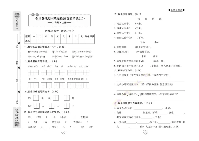 《全优期末真题卷》（2上）_2024年人教版小学数学一二三四五六年级上册下册期中期末试a0747_小学全科《同步练习+精品试卷》打包下载（1-6年级单元月考期中期末试卷）_期末总复习