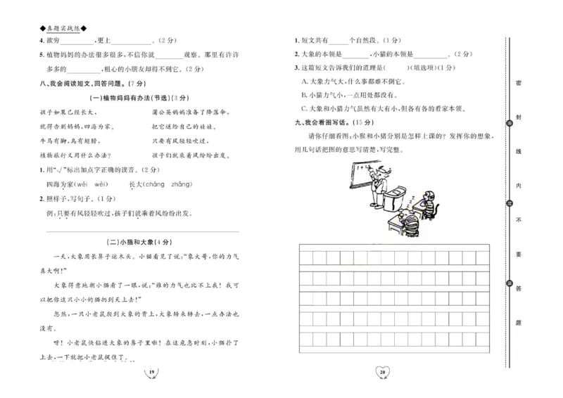 《全优期末真题卷》（2上）_2024年人教版小学数学一二三四五六年级上册下册期中期末试a0747_小学全科《同步练习+精品试卷》打包下载（1-6年级单元月考期中期末试卷）_期末总复习