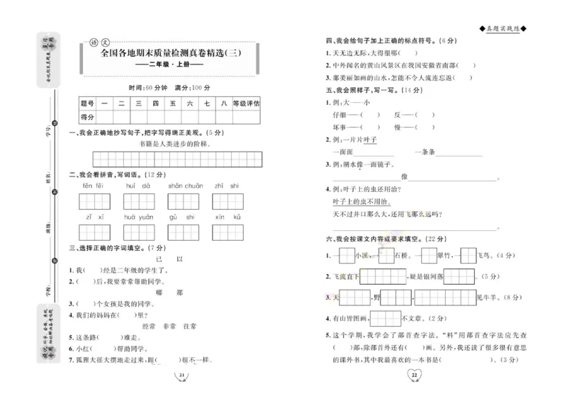 《全优期末真题卷》（2上）_2024年人教版小学数学一二三四五六年级上册下册期中期末试a0747_小学全科《同步练习+精品试卷》打包下载（1-6年级单元月考期中期末试卷）_期末总复习