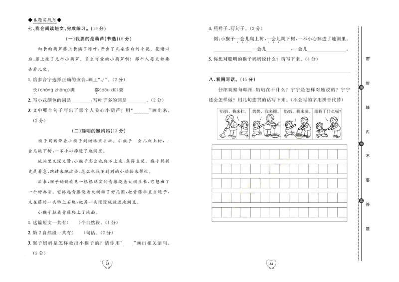 《全优期末真题卷》（2上）_2024年人教版小学数学一二三四五六年级上册下册期中期末试a0747_小学全科《同步练习+精品试卷》打包下载（1-6年级单元月考期中期末试卷）_期末总复习