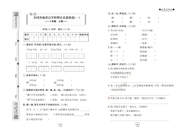 《全优期末真题卷》（2上）_2024年人教版小学数学一二三四五六年级上册下册期中期末试a0747_小学全科《同步练习+精品试卷》打包下载（1-6年级单元月考期中期末试卷）_期末总复习
