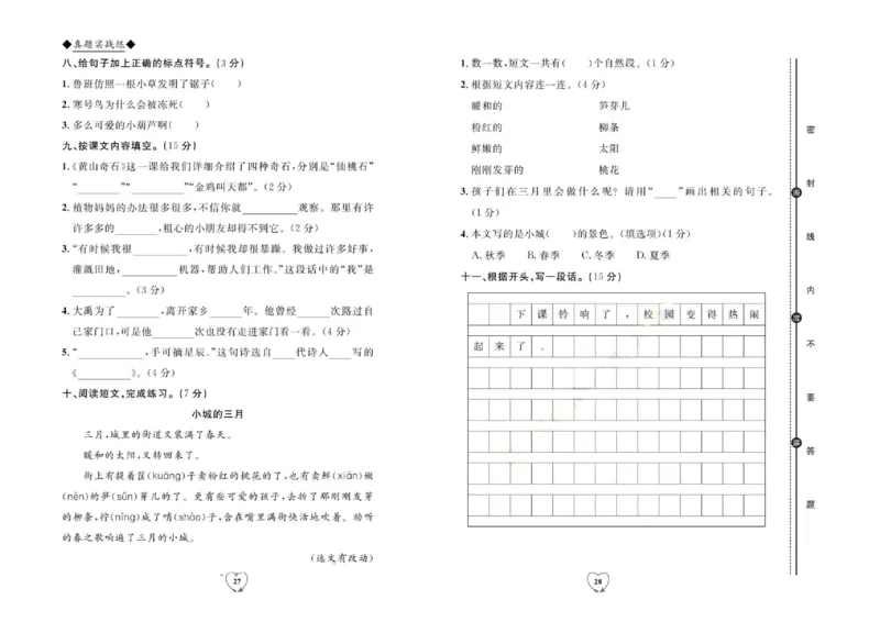 《全优期末真题卷》（2上）_2024年人教版小学数学一二三四五六年级上册下册期中期末试a0747_小学全科《同步练习+精品试卷》打包下载（1-6年级单元月考期中期末试卷）_期末总复习