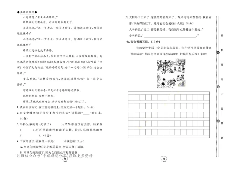 《全优期末真题卷》（2上）_2024年人教版小学数学一二三四五六年级上册下册期中期末试a0747_小学全科《同步练习+精品试卷》打包下载（1-6年级单元月考期中期末试卷）_期末总复习