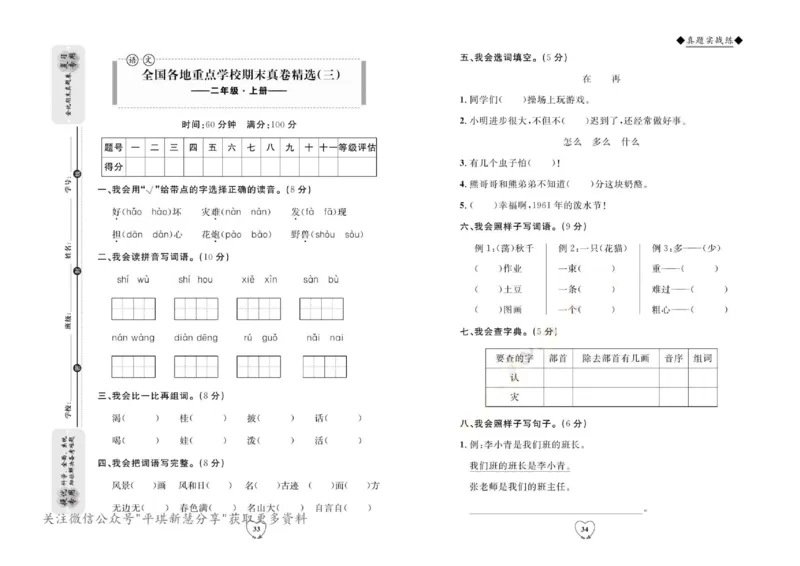《全优期末真题卷》（2上）_2024年人教版小学数学一二三四五六年级上册下册期中期末试a0747_小学全科《同步练习+精品试卷》打包下载（1-6年级单元月考期中期末试卷）_期末总复习