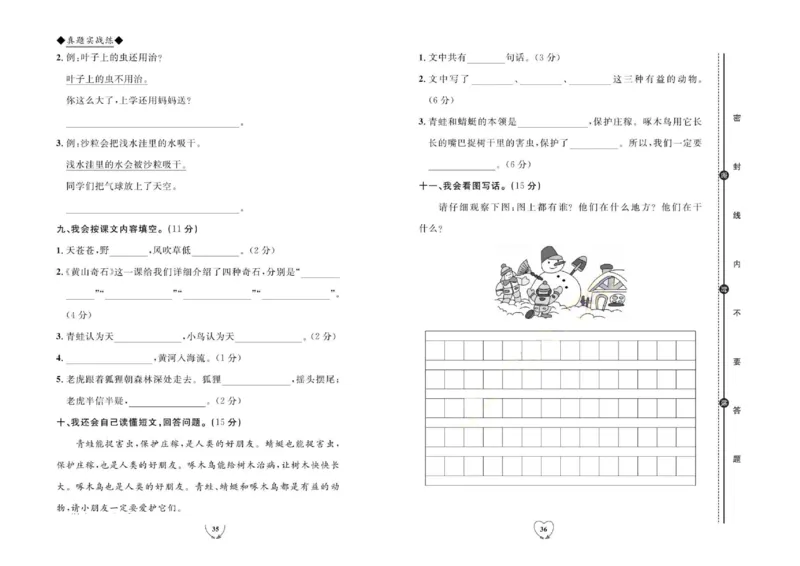 《全优期末真题卷》（2上）_2024年人教版小学数学一二三四五六年级上册下册期中期末试a0747_小学全科《同步练习+精品试卷》打包下载（1-6年级单元月考期中期末试卷）_期末总复习