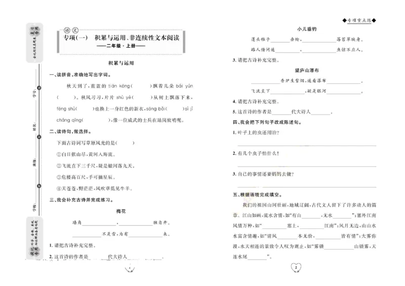 《全优期末真题卷》（2上）_2024年人教版小学数学一二三四五六年级上册下册期中期末试a0747_小学全科《同步练习+精品试卷》打包下载（1-6年级单元月考期中期末试卷）_期末总复习