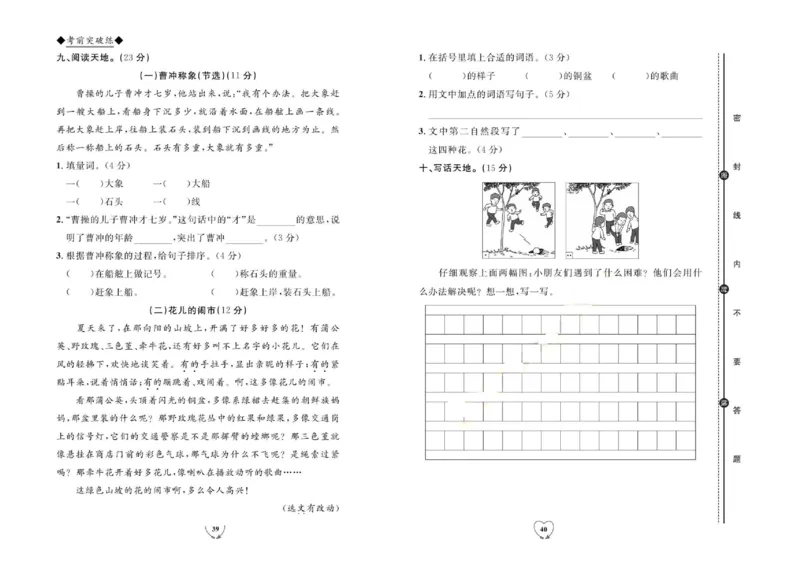 《全优期末真题卷》（2上）_2024年人教版小学数学一二三四五六年级上册下册期中期末试a0747_小学全科《同步练习+精品试卷》打包下载（1-6年级单元月考期中期末试卷）_期末总复习
