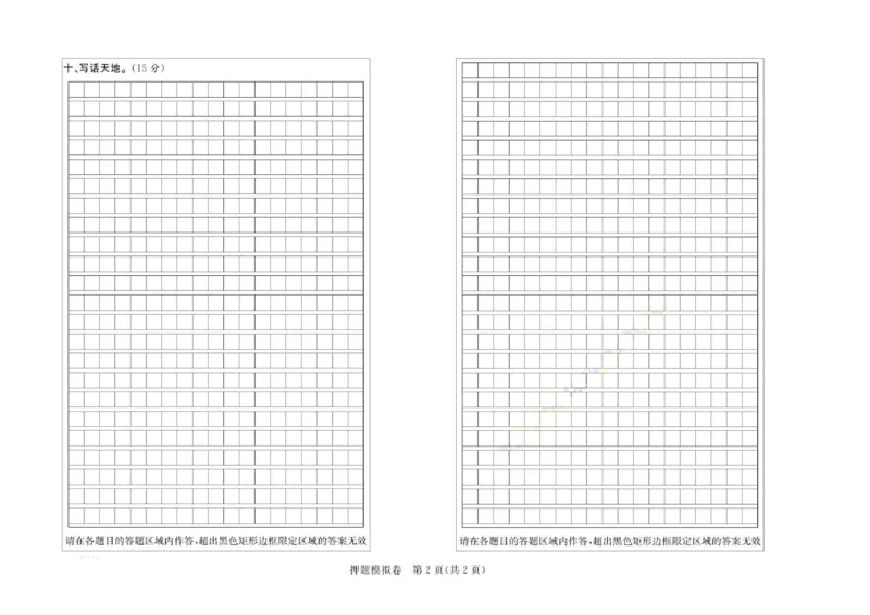 《全优期末真题卷》（2上）_2024年人教版小学数学一二三四五六年级上册下册期中期末试a0747_小学全科《同步练习+精品试卷》打包下载（1-6年级单元月考期中期末试卷）_期末总复习