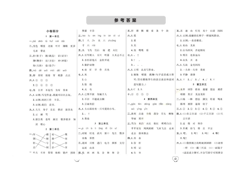 《全优期末真题卷》（2上）_2024年人教版小学数学一二三四五六年级上册下册期中期末试a0747_小学全科《同步练习+精品试卷》打包下载（1-6年级单元月考期中期末试卷）_期末总复习