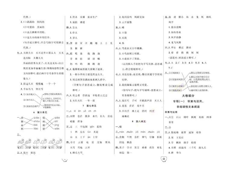 《全优期末真题卷》（2上）_2024年人教版小学数学一二三四五六年级上册下册期中期末试a0747_小学全科《同步练习+精品试卷》打包下载（1-6年级单元月考期中期末试卷）_期末总复习