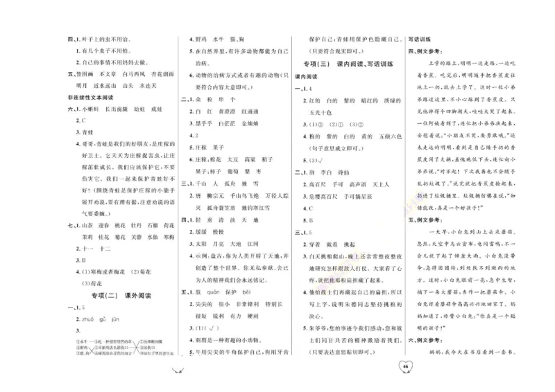 《全优期末真题卷》（2上）_2024年人教版小学数学一二三四五六年级上册下册期中期末试a0747_小学全科《同步练习+精品试卷》打包下载（1-6年级单元月考期中期末试卷）_期末总复习