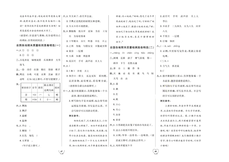 《全优期末真题卷》（2上）_2024年人教版小学数学一二三四五六年级上册下册期中期末试a0747_小学全科《同步练习+精品试卷》打包下载（1-6年级单元月考期中期末试卷）_期末总复习