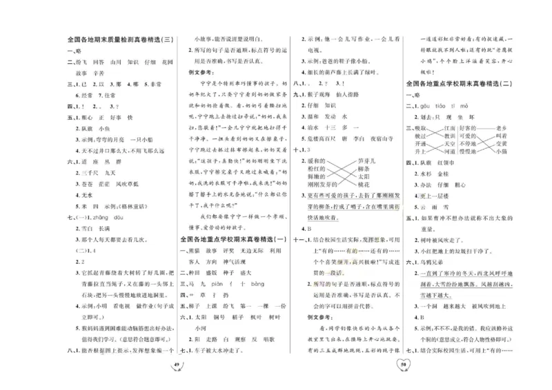 《全优期末真题卷》（2上）_2024年人教版小学数学一二三四五六年级上册下册期中期末试a0747_小学全科《同步练习+精品试卷》打包下载（1-6年级单元月考期中期末试卷）_期末总复习