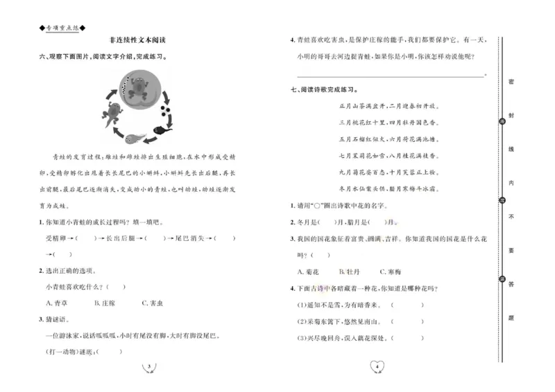 《全优期末真题卷》（2上）_2024年人教版小学数学一二三四五六年级上册下册期中期末试a0747_小学全科《同步练习+精品试卷》打包下载（1-6年级单元月考期中期末试卷）_期末总复习