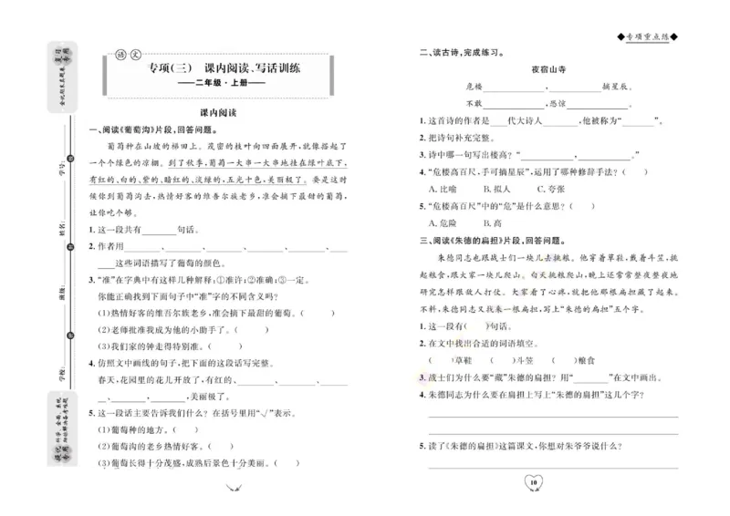 《全优期末真题卷》（2上）_2024年人教版小学数学一二三四五六年级上册下册期中期末试a0747_小学全科《同步练习+精品试卷》打包下载（1-6年级单元月考期中期末试卷）_期末总复习