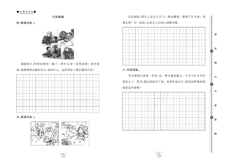 《全优期末真题卷》（2上）_2024年人教版小学数学一二三四五六年级上册下册期中期末试a0747_小学全科《同步练习+精品试卷》打包下载（1-6年级单元月考期中期末试卷）_期末总复习