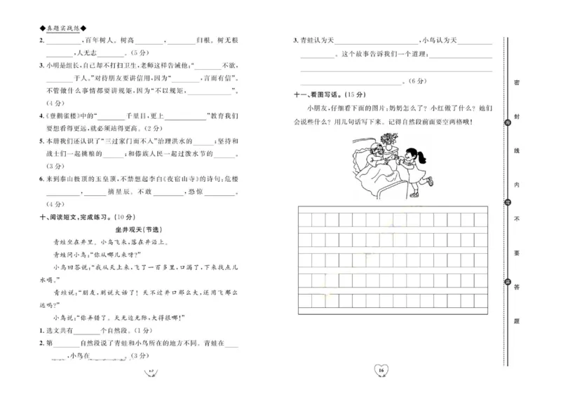 《全优期末真题卷》（2上）_2024年人教版小学数学一二三四五六年级上册下册期中期末试a0747_小学全科《同步练习+精品试卷》打包下载（1-6年级单元月考期中期末试卷）_期末总复习