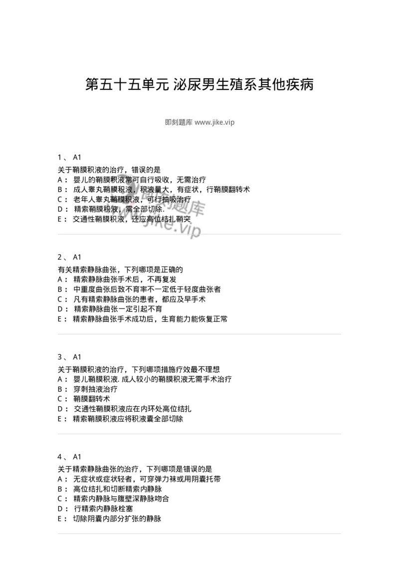 20355-第五十五单元泌尿男生殖系其他疾病-174731_军队文职(1)_01.军队文职真题-专业课_（全）版本一（历年真题+章节练习+模拟题）_临床医学(军队文职)_预测模拟_纯题目