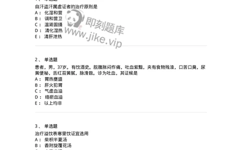 11007-气血津液病证-174879_军队文职(1)_01.军队文职真题-专业课_（全）版本一（历年真题+章节练习+模拟题）_中医学(军队文职)_章节练习_纯题目