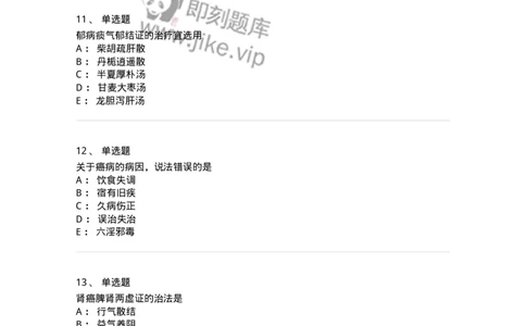 11007-气血津液病证-174879_军队文职(1)_01.军队文职真题-专业课_（全）版本一（历年真题+章节练习+模拟题）_中医学(军队文职)_章节练习_纯题目