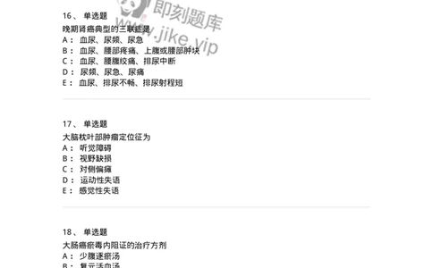 11007-气血津液病证-174879_军队文职(1)_01.军队文职真题-专业课_（全）版本一（历年真题+章节练习+模拟题）_中医学(军队文职)_章节练习_纯题目