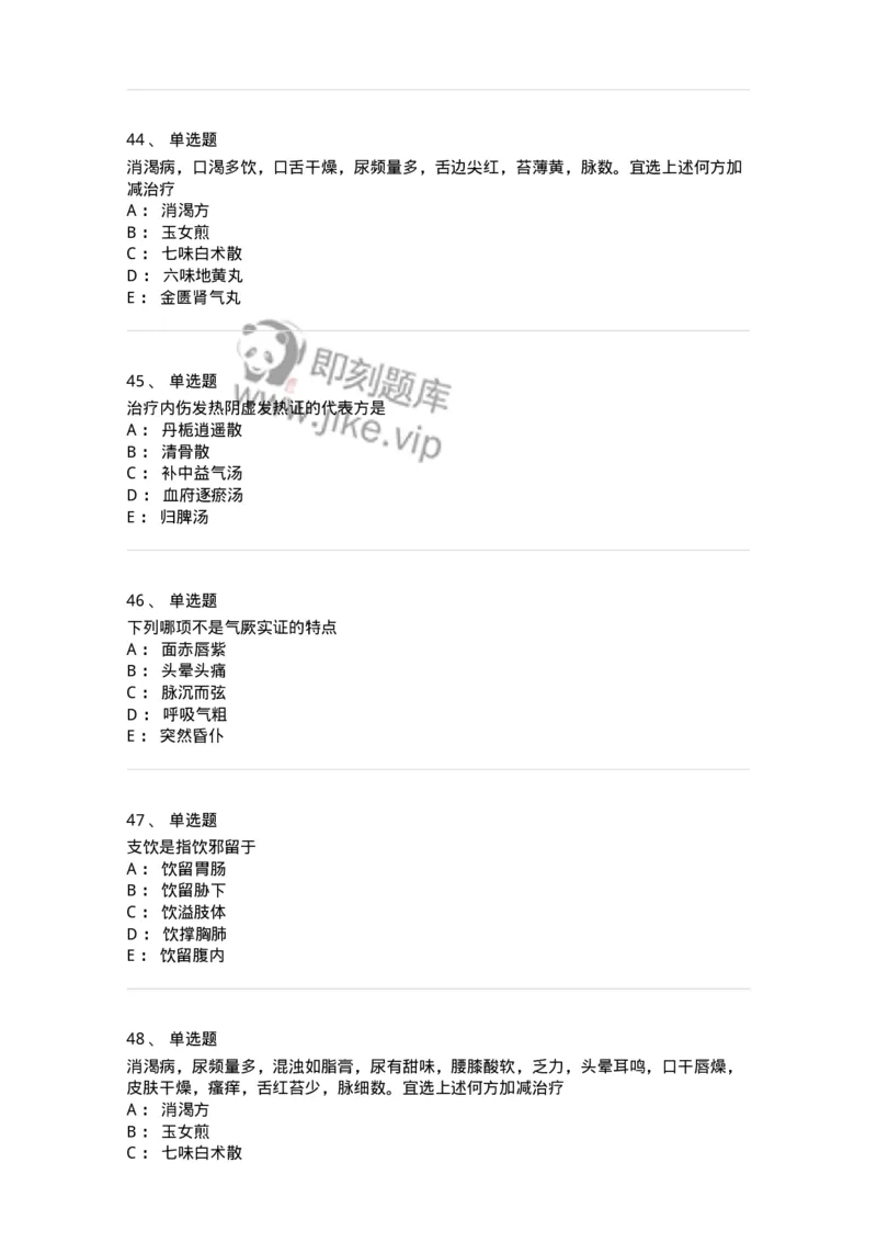 11007-气血津液病证-174879_军队文职(1)_01.军队文职真题-专业课_（全）版本一（历年真题+章节练习+模拟题）_中医学(军队文职)_章节练习_纯题目