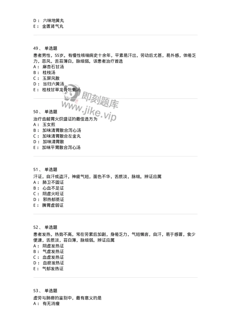 11007-气血津液病证-174879_军队文职(1)_01.军队文职真题-专业课_（全）版本一（历年真题+章节练习+模拟题）_中医学(军队文职)_章节练习_纯题目