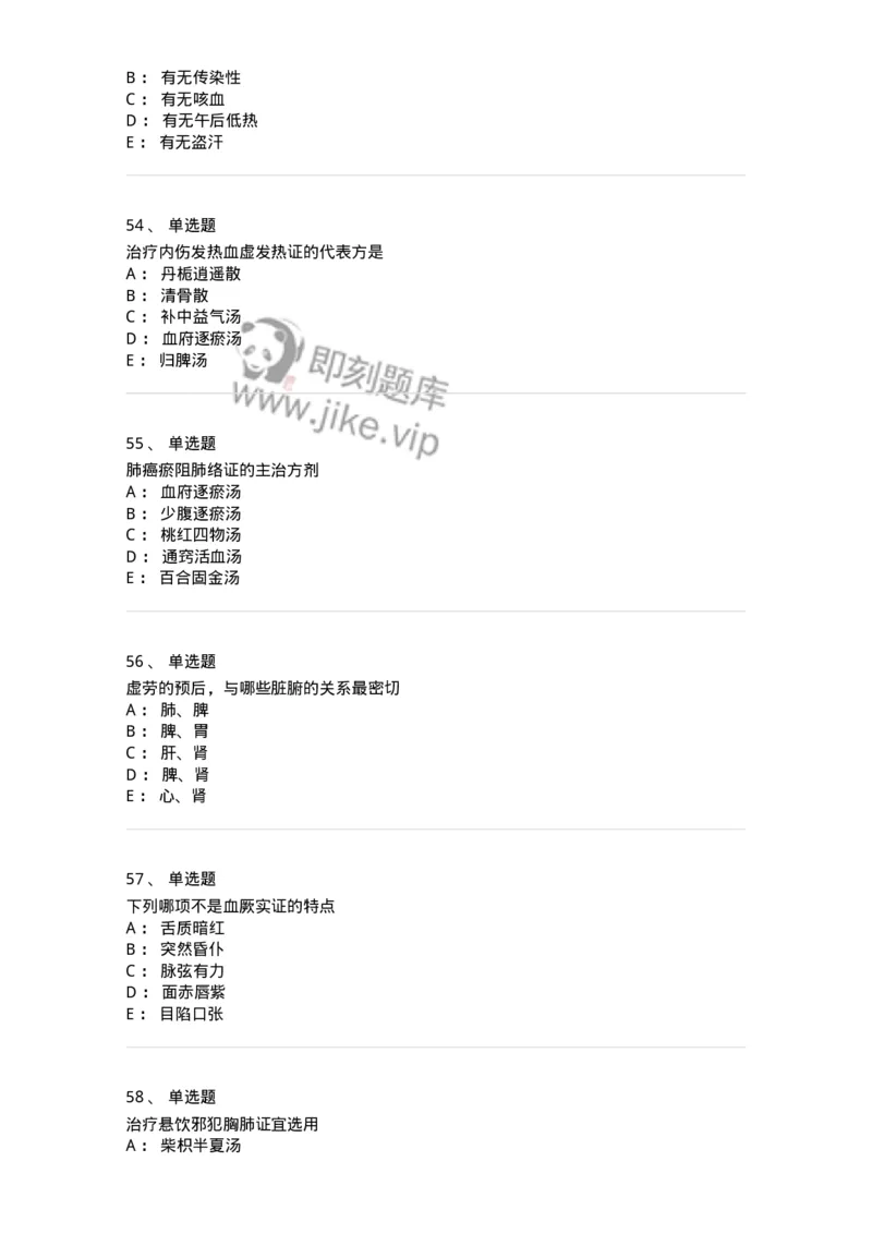 11007-气血津液病证-174879_军队文职(1)_01.军队文职真题-专业课_（全）版本一（历年真题+章节练习+模拟题）_中医学(军队文职)_章节练习_纯题目