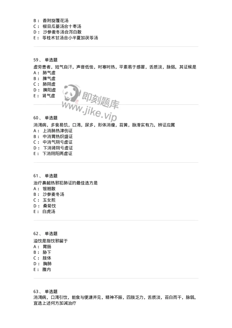 11007-气血津液病证-174879_军队文职(1)_01.军队文职真题-专业课_（全）版本一（历年真题+章节练习+模拟题）_中医学(军队文职)_章节练习_纯题目