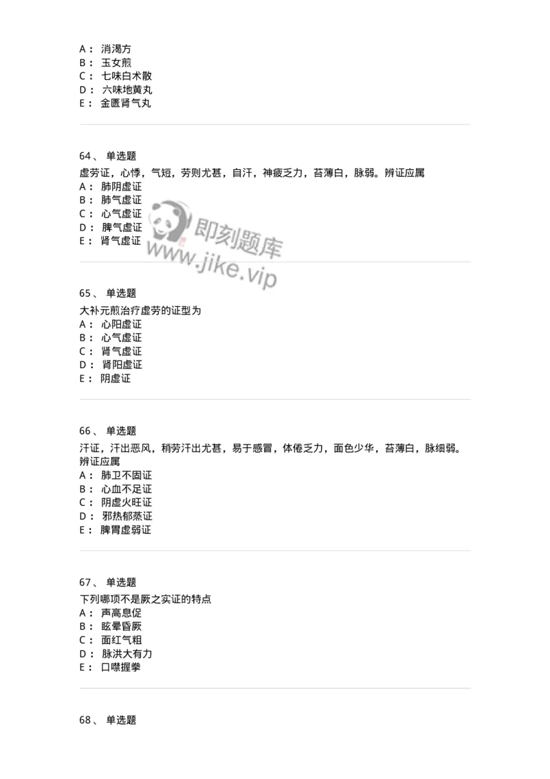 11007-气血津液病证-174879_军队文职(1)_01.军队文职真题-专业课_（全）版本一（历年真题+章节练习+模拟题）_中医学(军队文职)_章节练习_纯题目