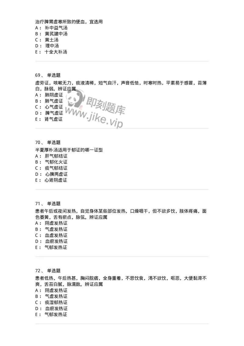 11007-气血津液病证-174879_军队文职(1)_01.军队文职真题-专业课_（全）版本一（历年真题+章节练习+模拟题）_中医学(军队文职)_章节练习_纯题目