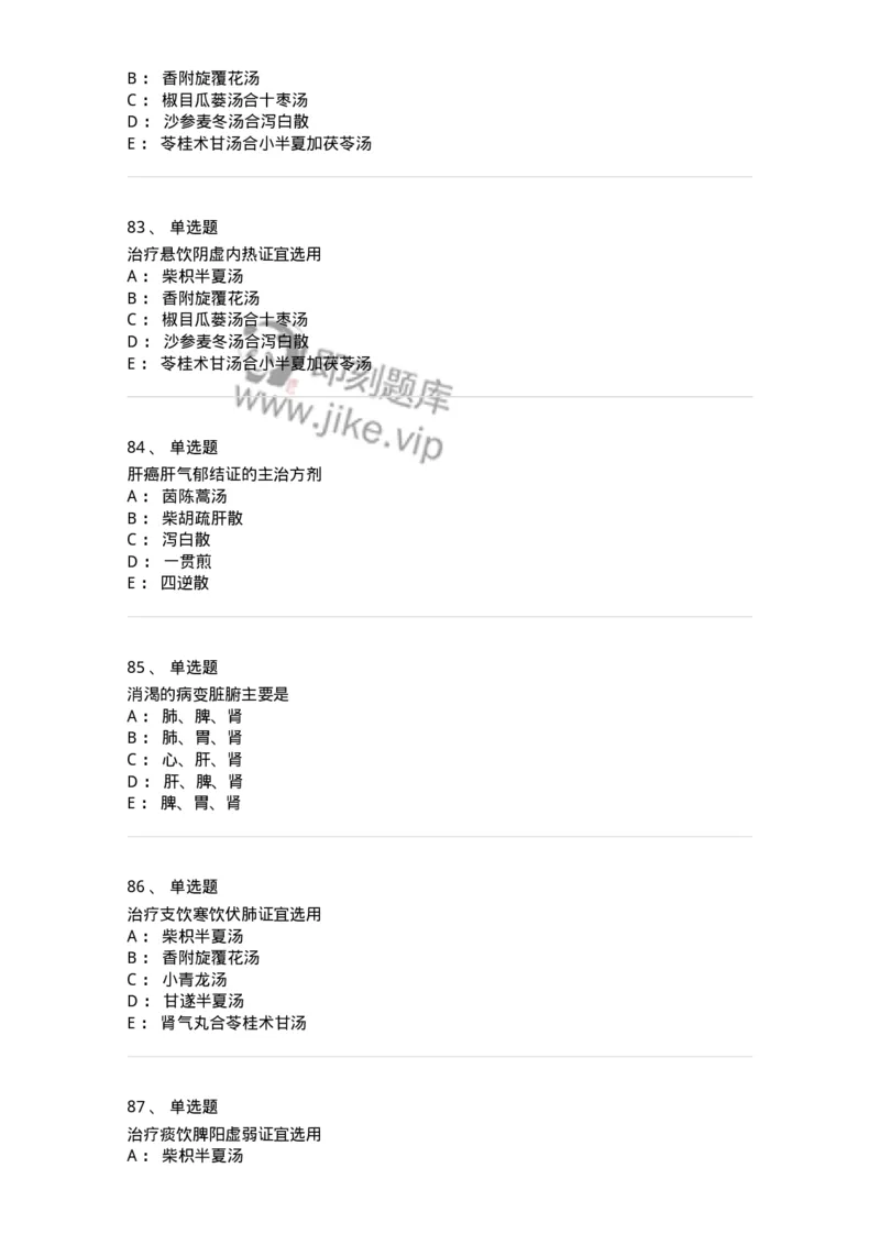 11007-气血津液病证-174879_军队文职(1)_01.军队文职真题-专业课_（全）版本一（历年真题+章节练习+模拟题）_中医学(军队文职)_章节练习_纯题目