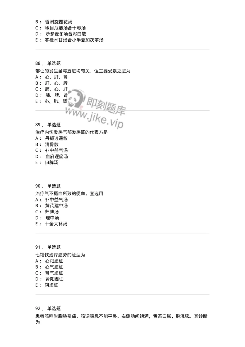 11007-气血津液病证-174879_军队文职(1)_01.军队文职真题-专业课_（全）版本一（历年真题+章节练习+模拟题）_中医学(军队文职)_章节练习_纯题目