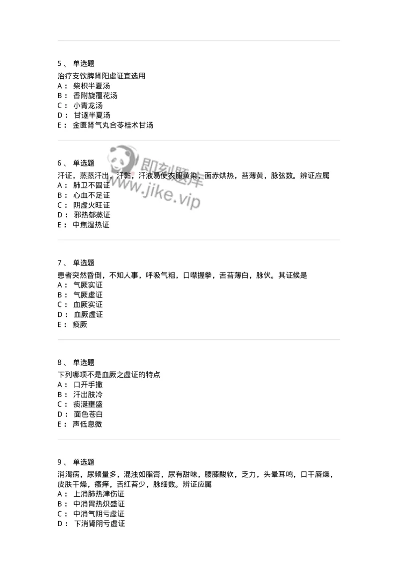 11007-气血津液病证-174879_军队文职(1)_01.军队文职真题-专业课_（全）版本一（历年真题+章节练习+模拟题）_中医学(军队文职)_章节练习_纯题目