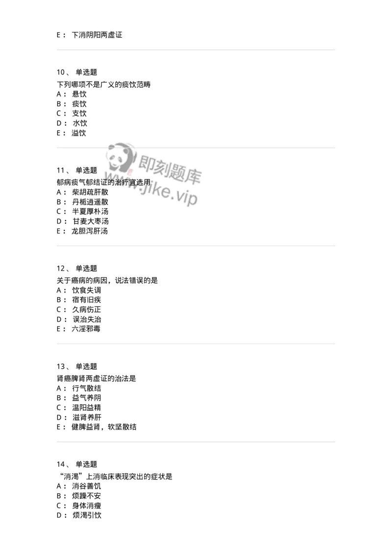 11007-气血津液病证-174879_军队文职(1)_01.军队文职真题-专业课_（全）版本一（历年真题+章节练习+模拟题）_中医学(军队文职)_章节练习_纯题目