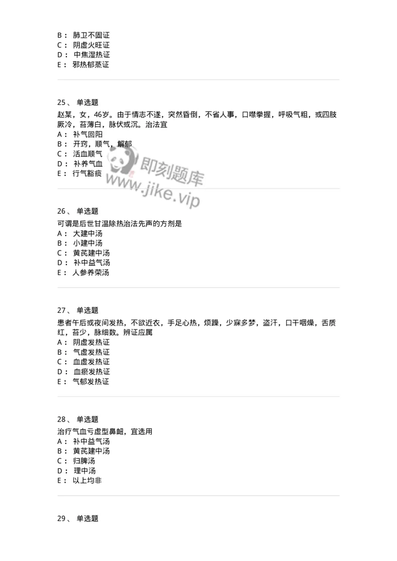 11007-气血津液病证-174879_军队文职(1)_01.军队文职真题-专业课_（全）版本一（历年真题+章节练习+模拟题）_中医学(军队文职)_章节练习_纯题目