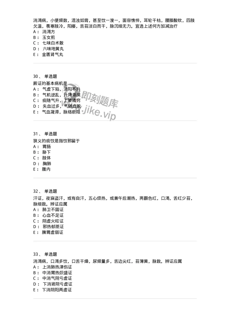 11007-气血津液病证-174879_军队文职(1)_01.军队文职真题-专业课_（全）版本一（历年真题+章节练习+模拟题）_中医学(军队文职)_章节练习_纯题目