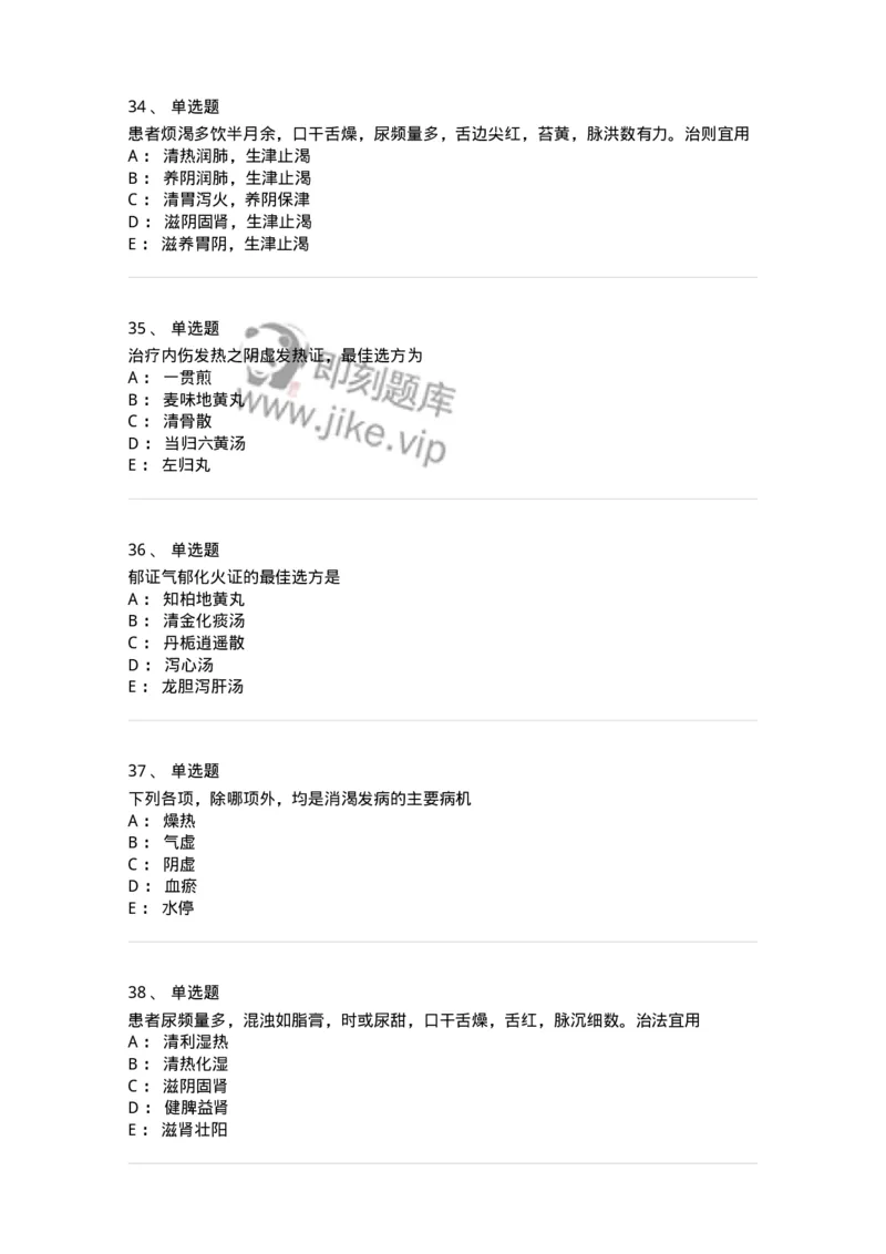 11007-气血津液病证-174879_军队文职(1)_01.军队文职真题-专业课_（全）版本一（历年真题+章节练习+模拟题）_中医学(军队文职)_章节练习_纯题目